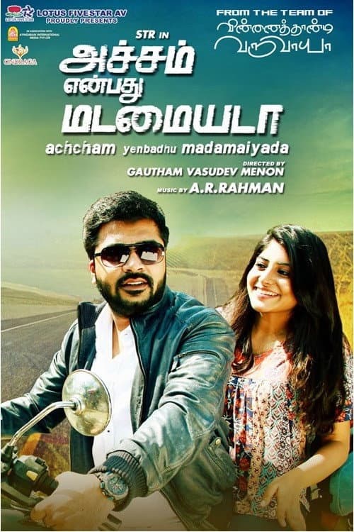 Poster di அச்சம் என்பது மடமையடா