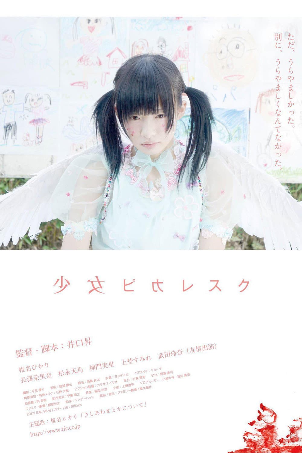 Poster di 少女ピカレスク