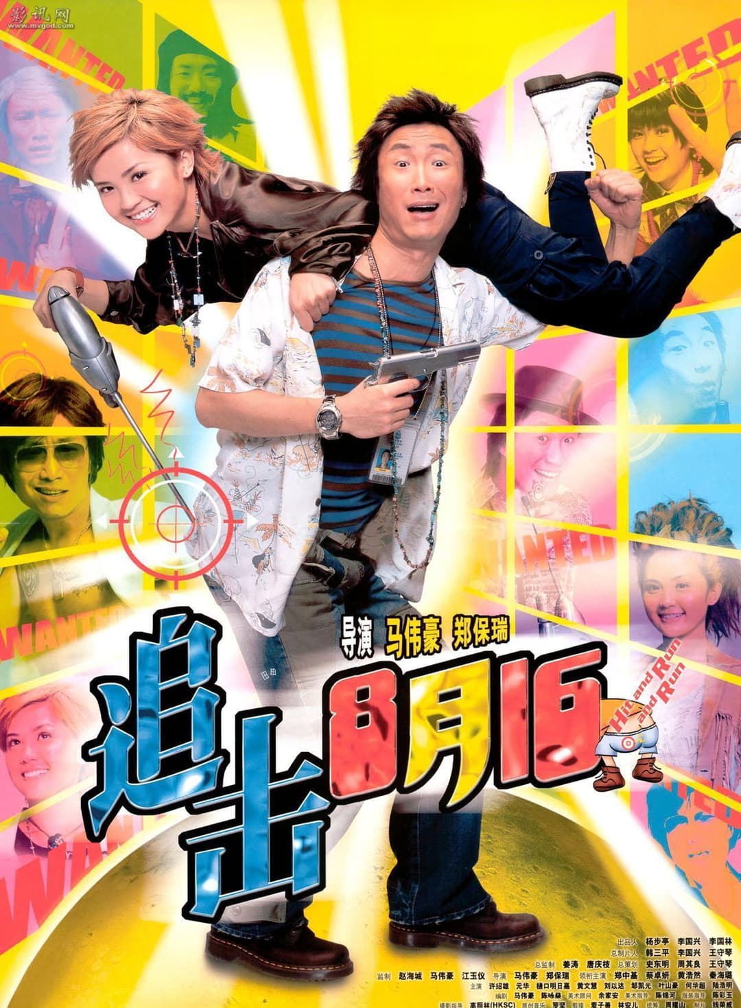 Poster di 追擊8月15