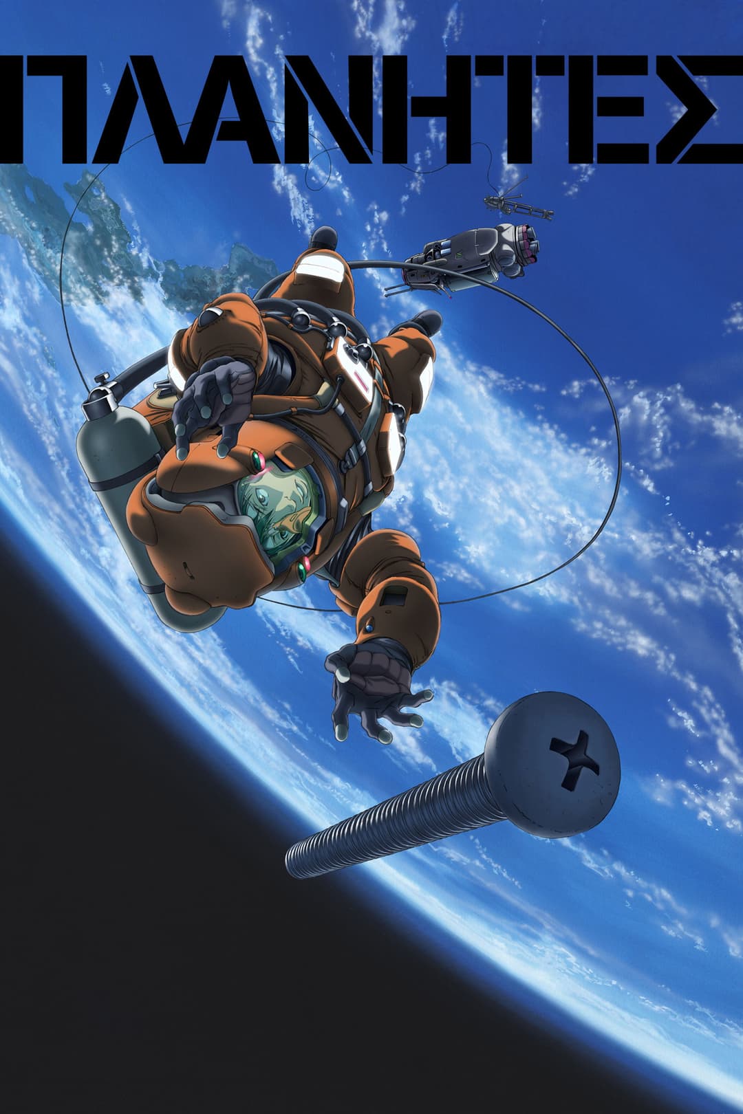 Poster di Planetes