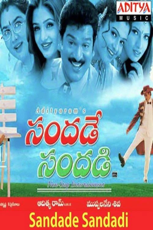 Poster di సందడే సందడి