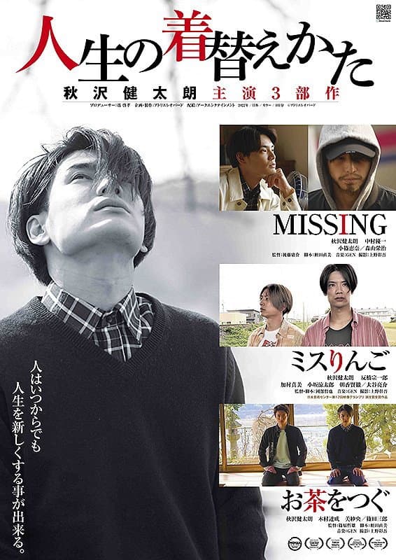 Poster di 人生の着替えかた