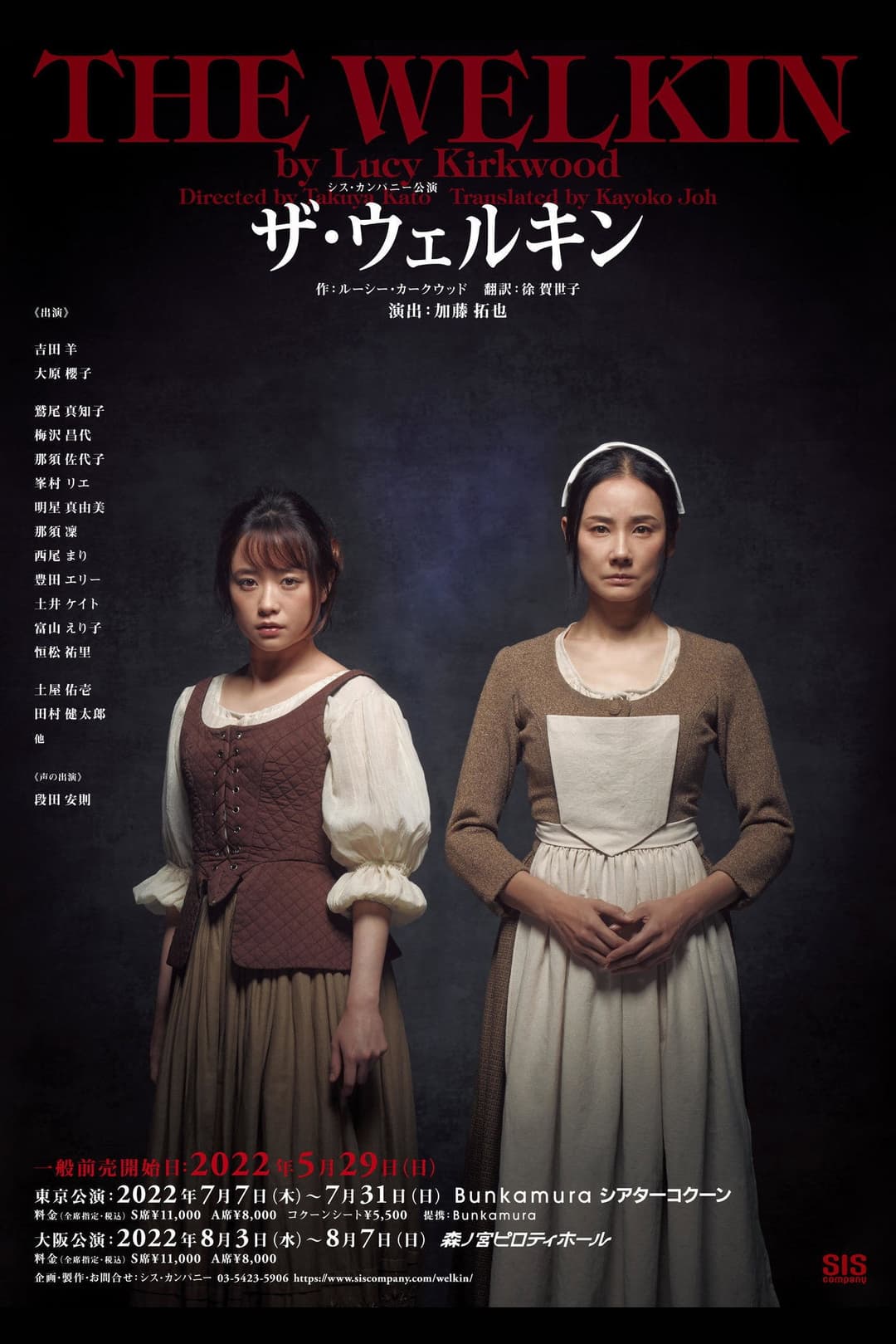 Poster di ザ・ウェルキン