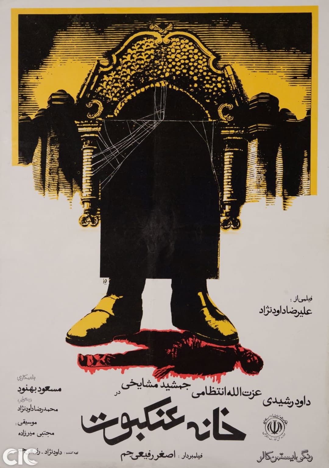 Poster di خانه عنکبوت