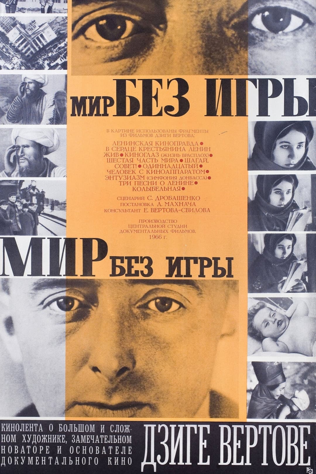 Poster di Мир без игры