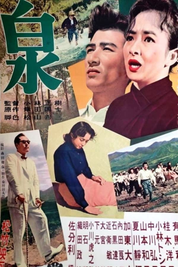 Poster di 泉