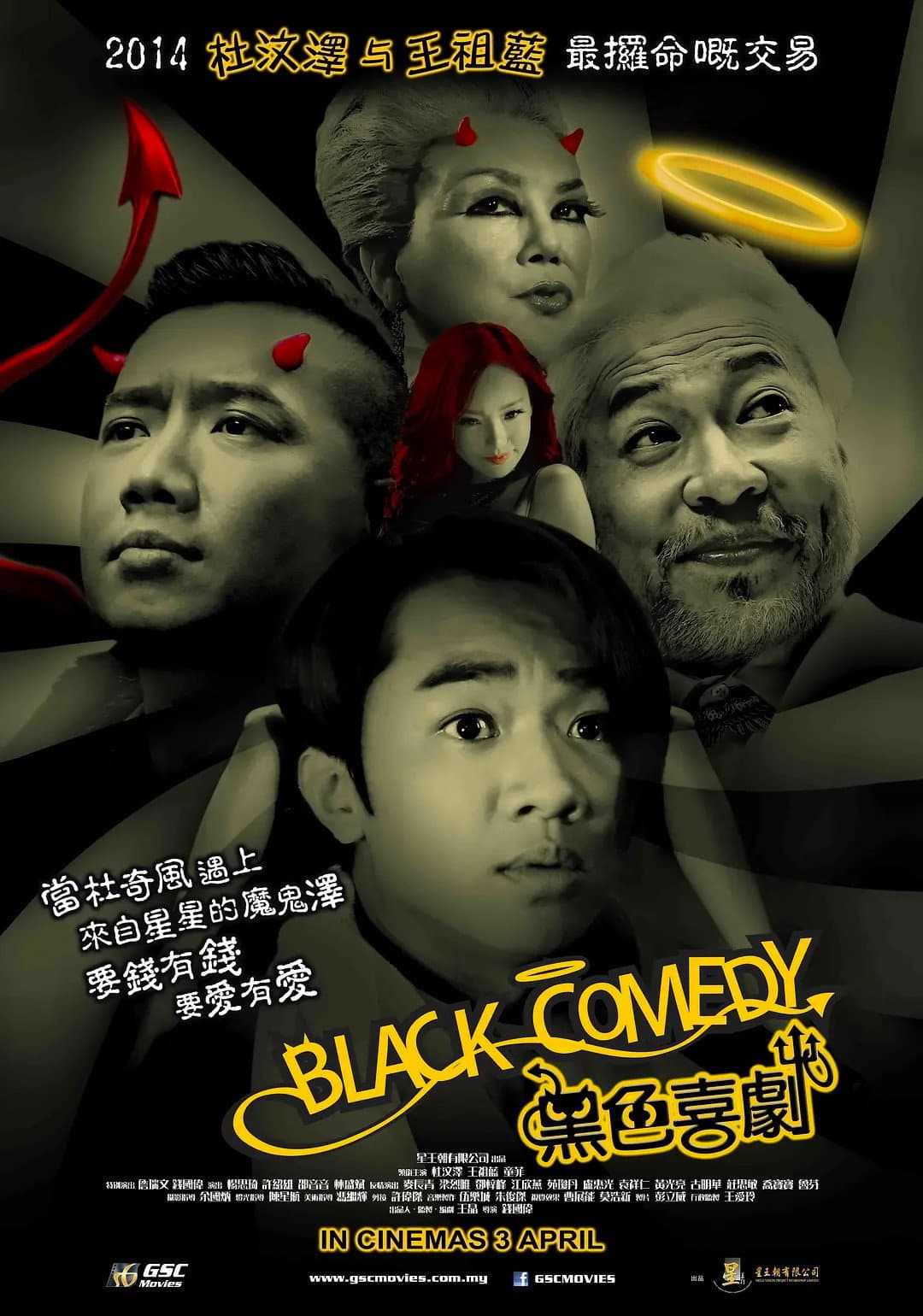 Poster di 黑色喜劇