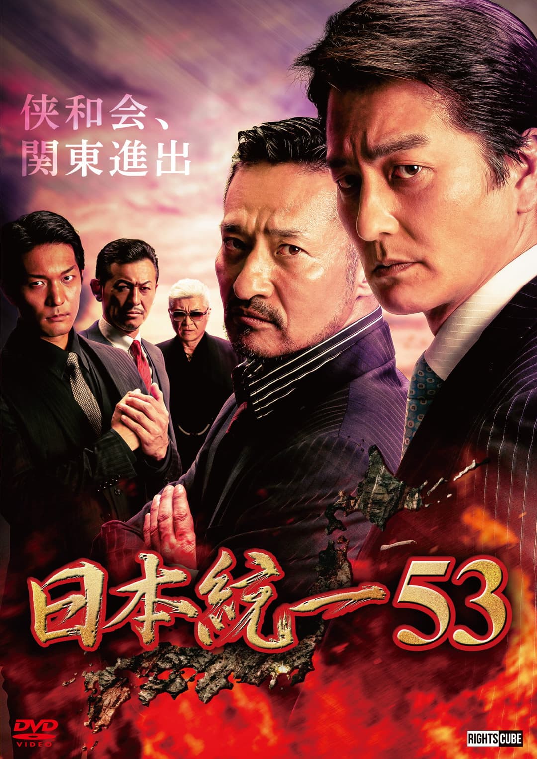 Poster di 日本統一53
