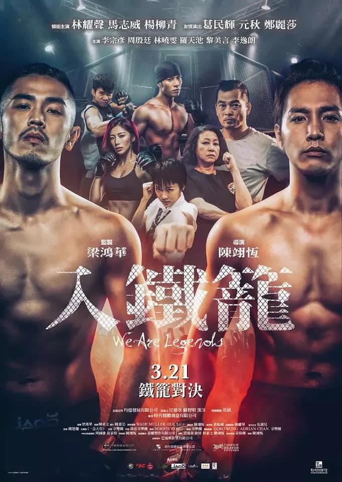 Poster di 入鐵籠