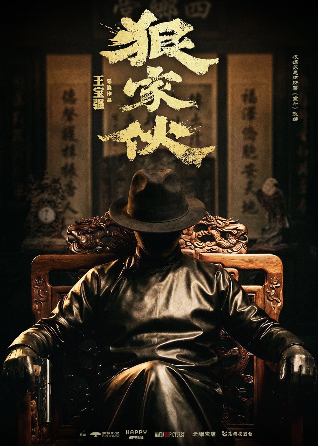 Poster di 狠家伙