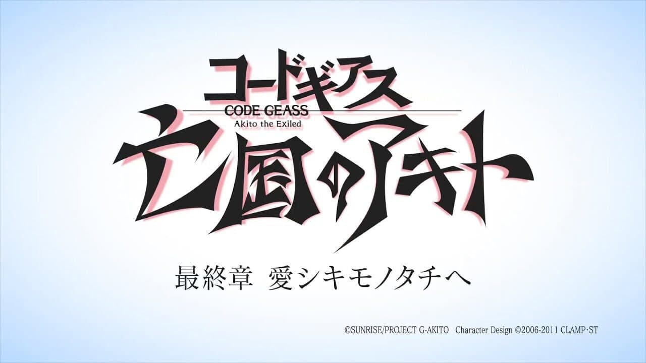 Code Geass - Akito The Exiled #05 - Alle persone più care - immagine