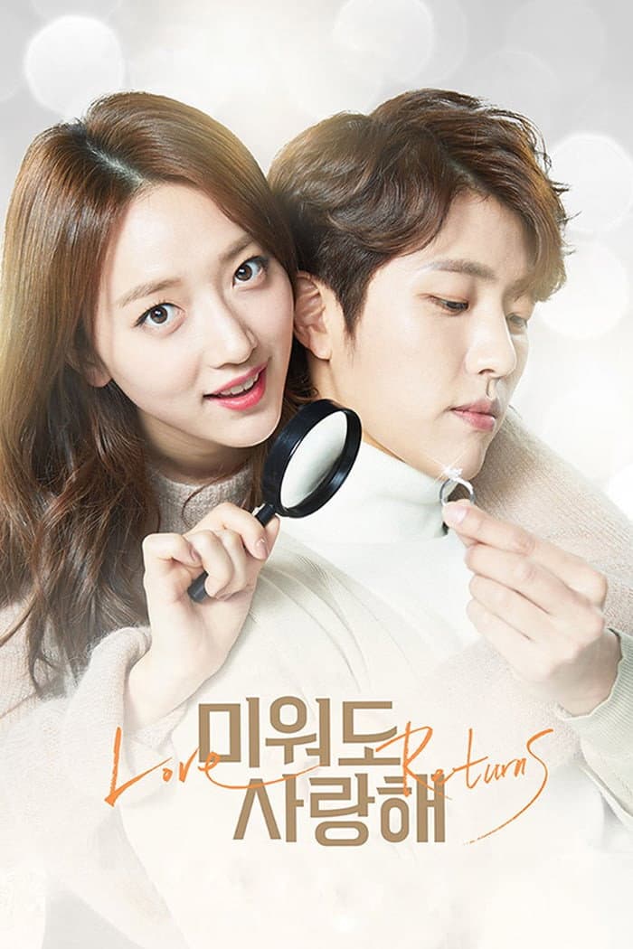 Poster di 미워도 사랑해