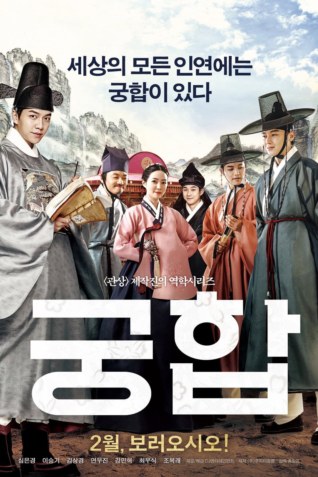 Poster di 궁합
