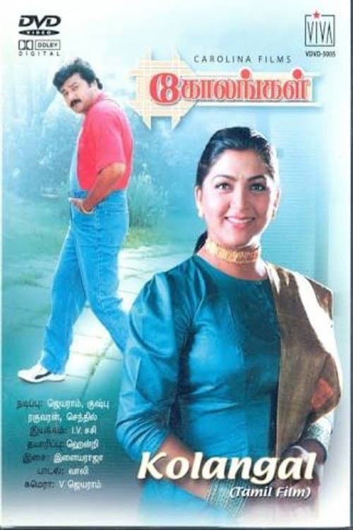 Poster di கோலங்கள்