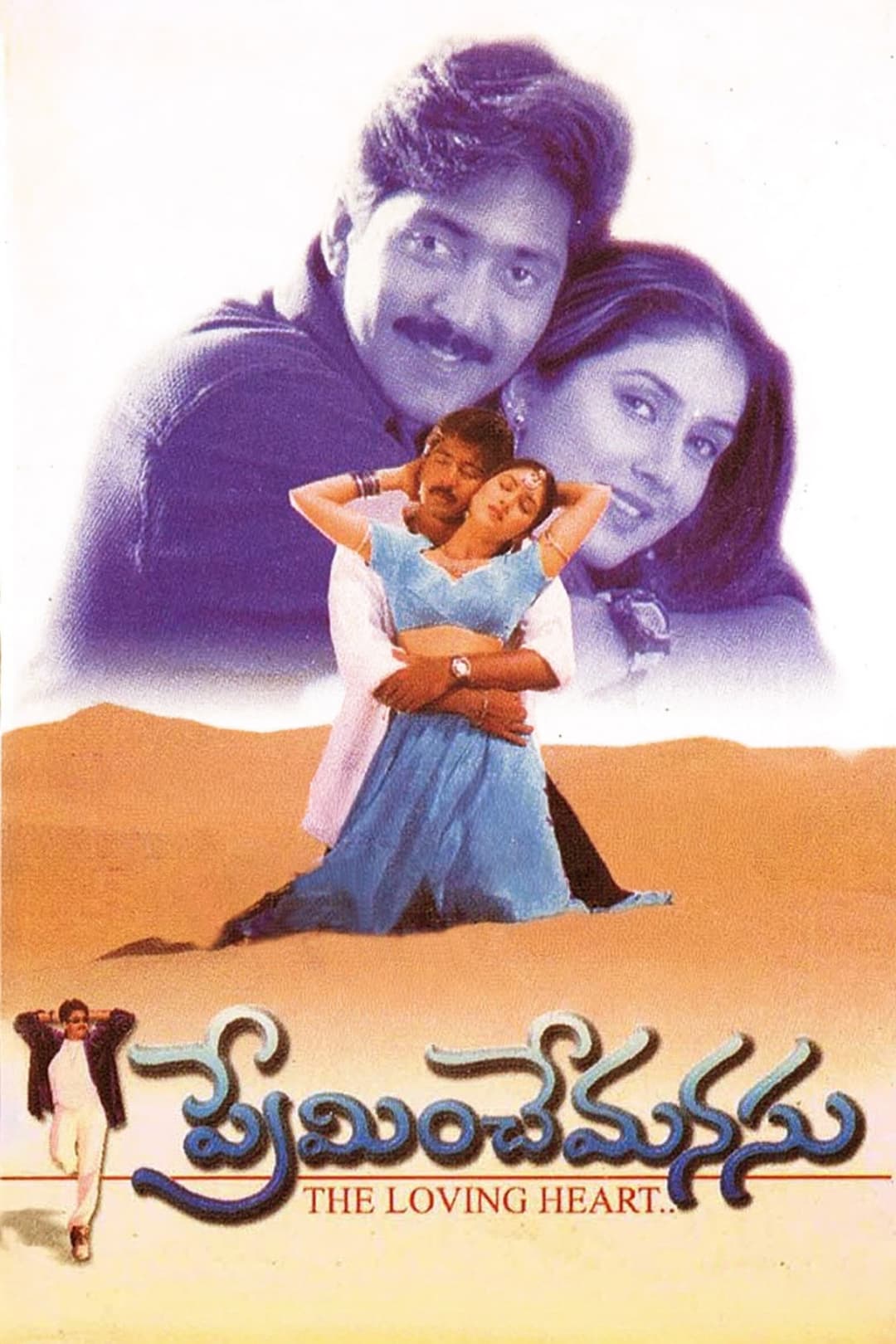 Poster di Preminche Manasu