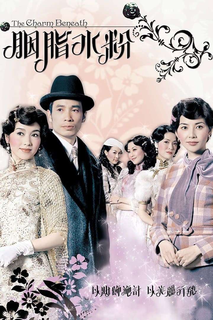 Poster di 胭脂水粉