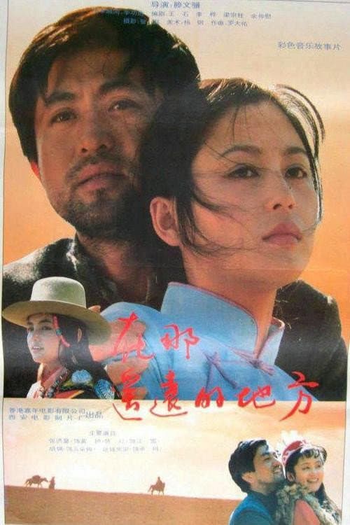 Poster di 在那遥远的地方