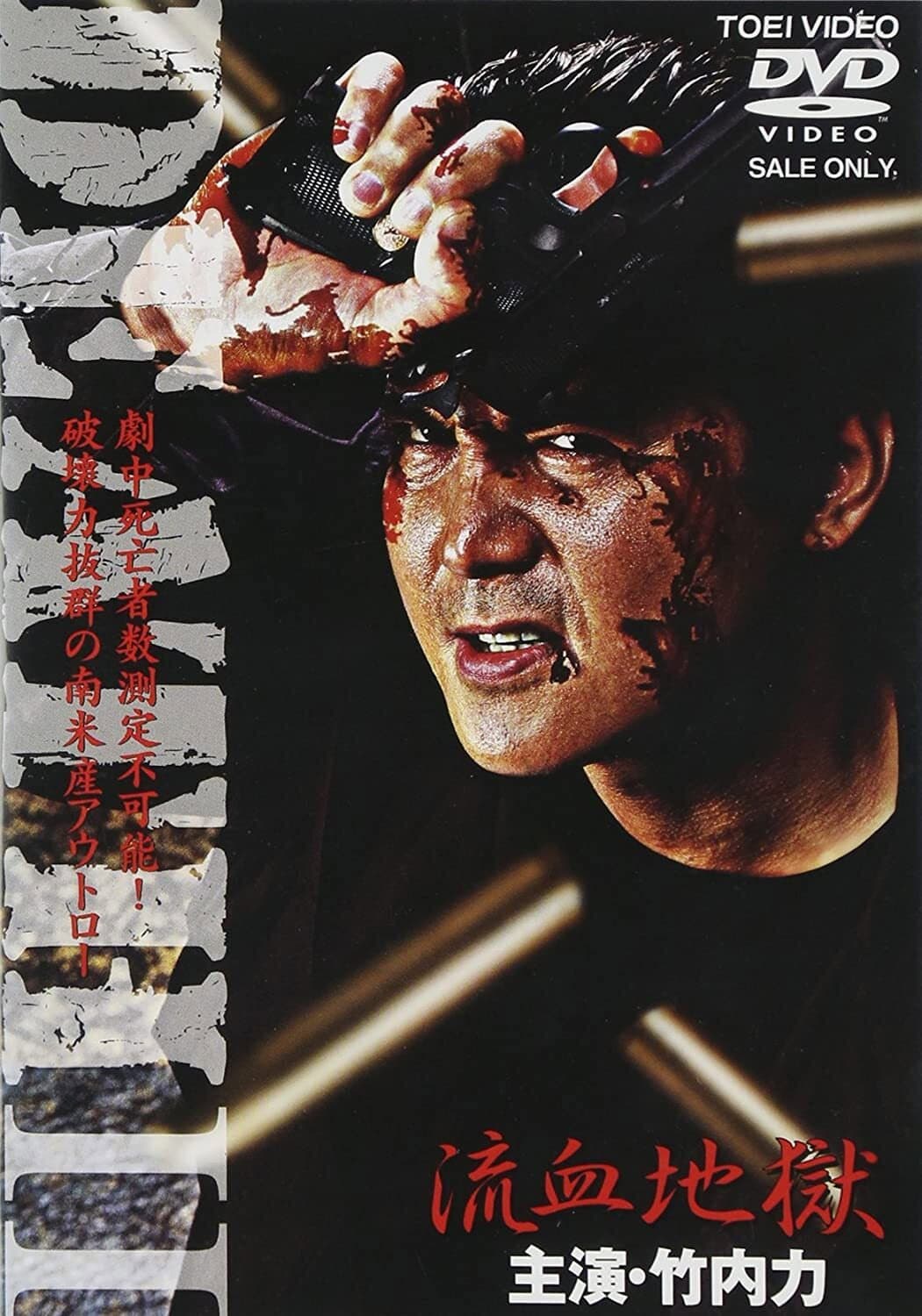 Poster di DEATH II 流血地獄