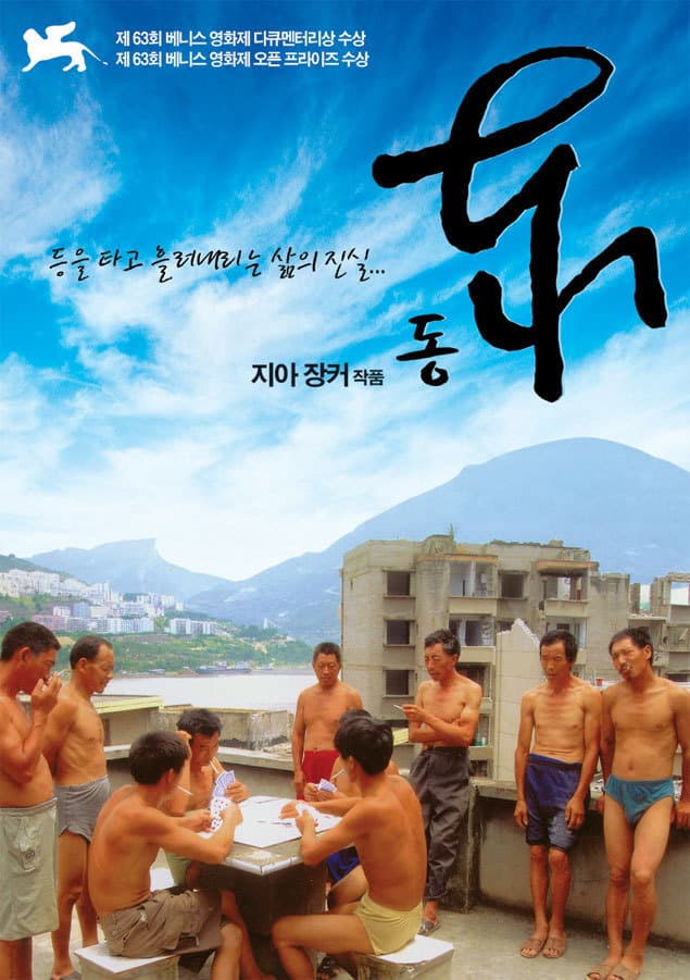 Poster di 东