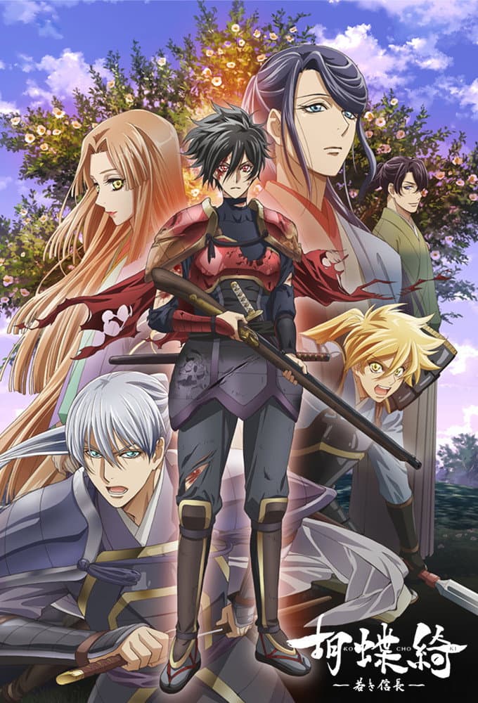 Poster di Gorgeous Butterfly: Young Nobunaga