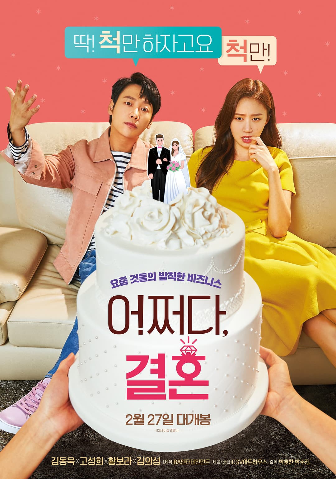 Poster di 어쩌다, 결혼