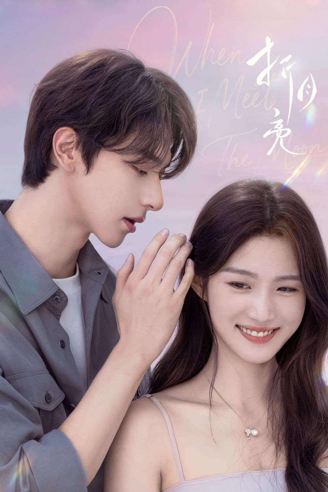 Poster di 折月亮