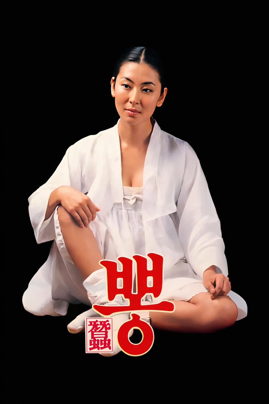 Poster di 뽕