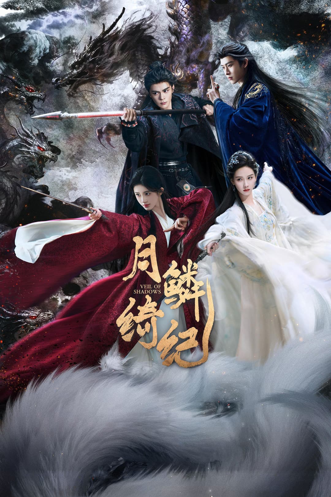 Poster di 月鳞绮纪