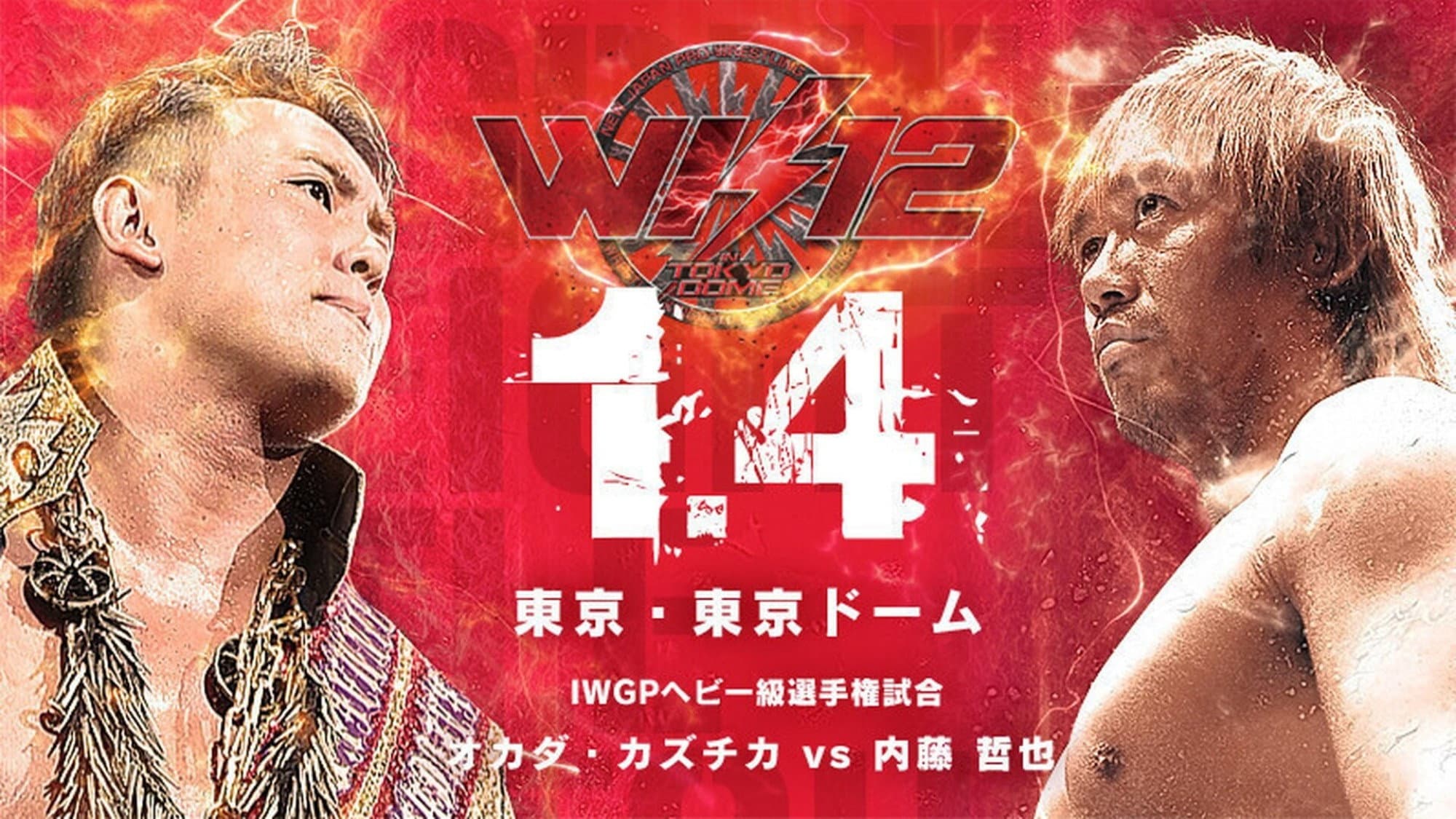 NJPW Wrestle Kingdom 12 - immagine