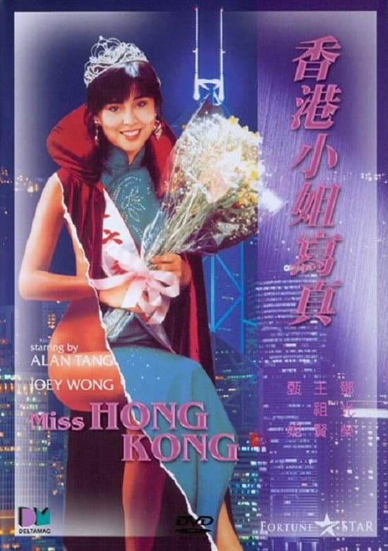 Poster di 香港小姐寫真