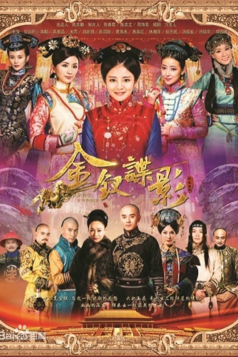 Poster di 金钗谍影