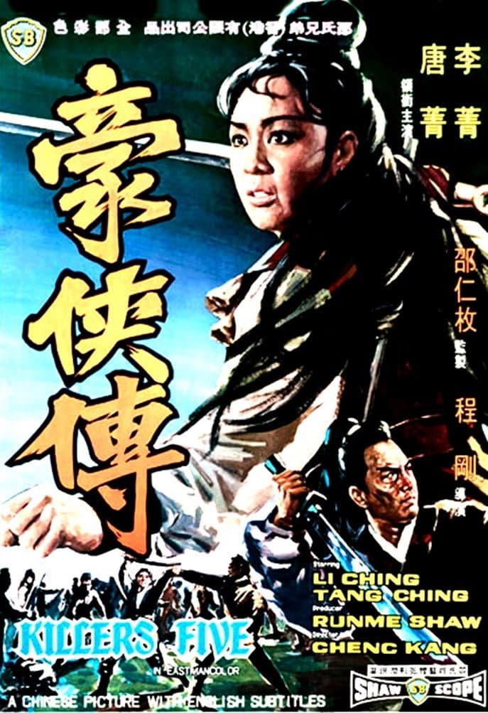 Poster di 豪俠傳