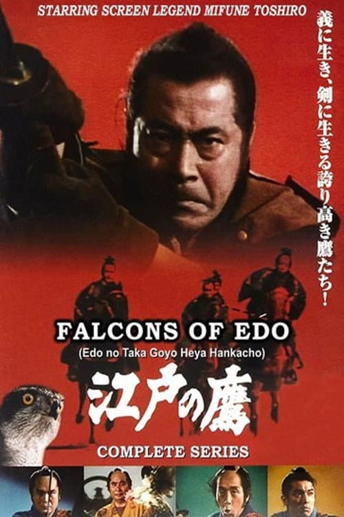 Poster di 江戸の鷹 御用部屋犯科帖