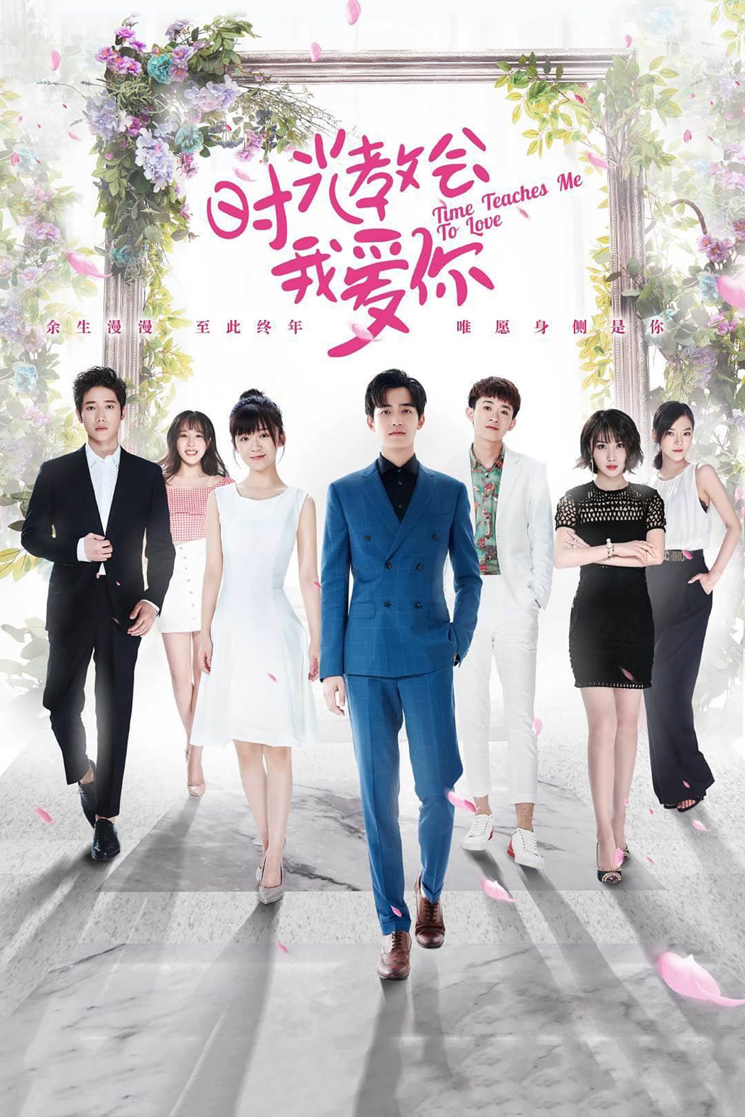 Poster di 时光教会我爱你