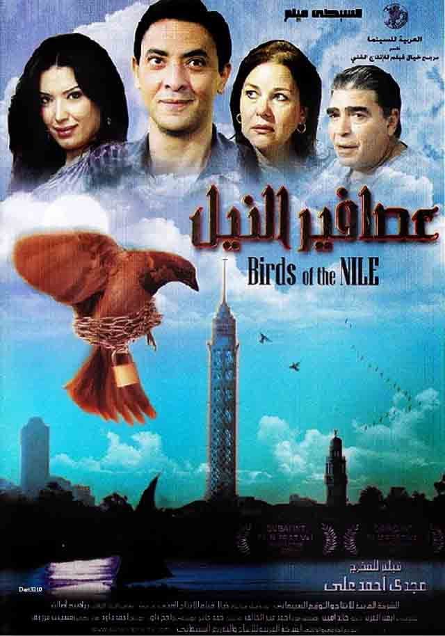 Poster di عصافير النيل