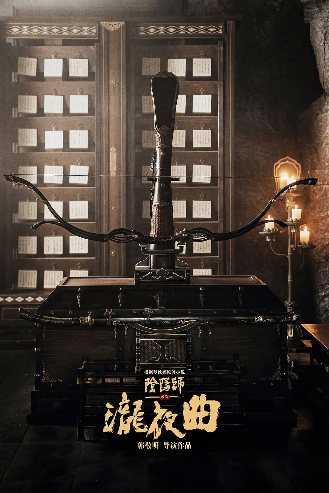 Poster di 晴雅集2泷夜曲