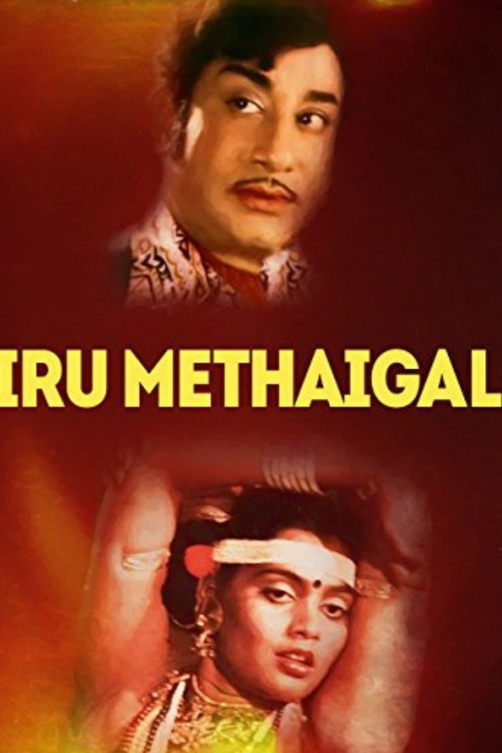 Poster di இரு மேதைகள்