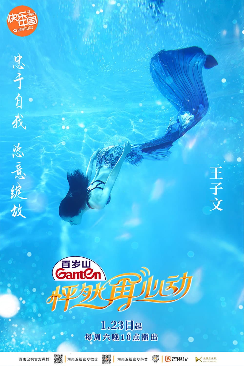 Poster di 怦然再心动