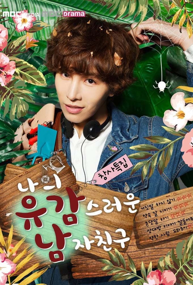 Poster di 나의 유감스러운 남자친구