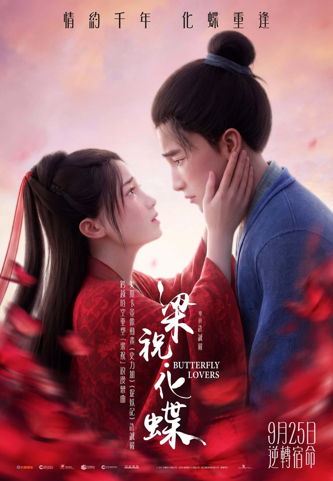 Poster di 梁祝．化蝶
