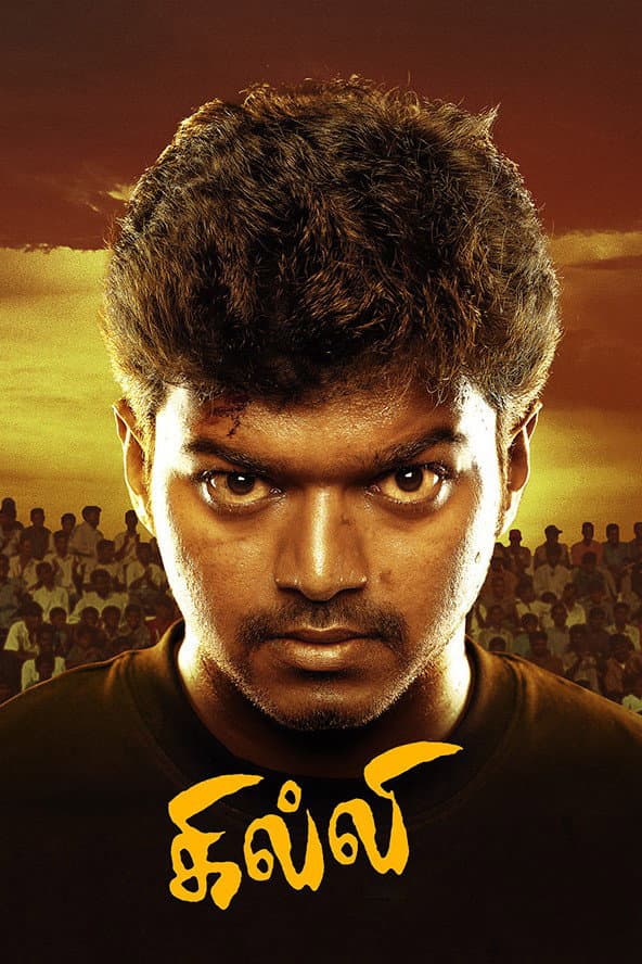 Poster di கில்லி