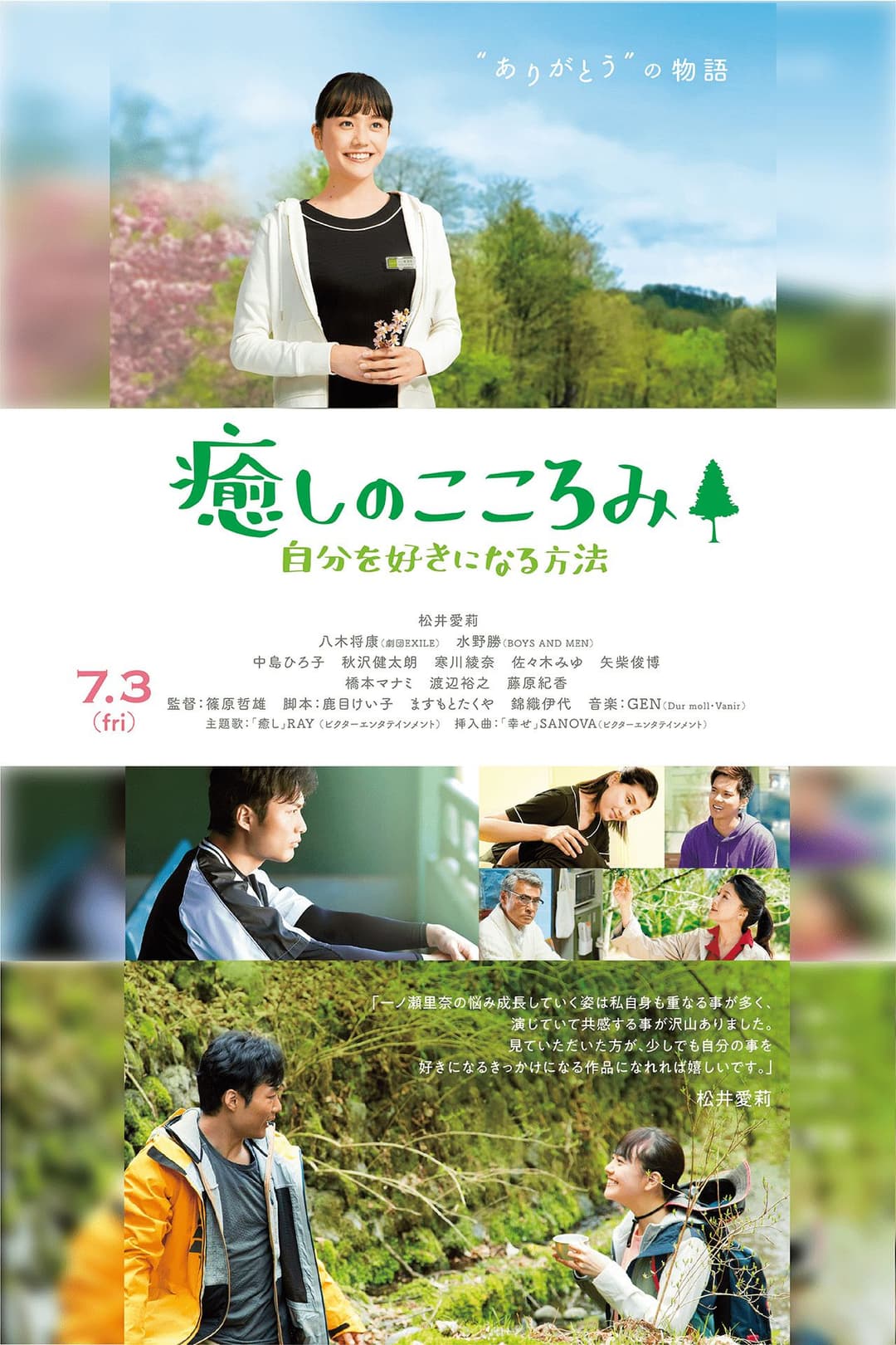 Poster di 癒しのこころみ～自分を好きになる方法～