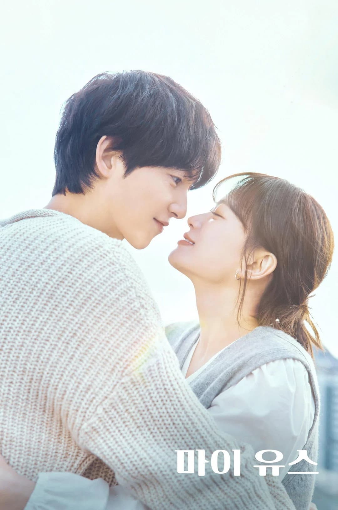 Poster di 마이 유스