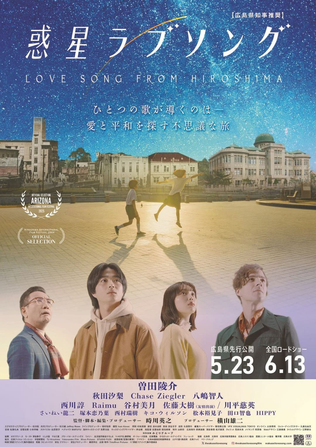 Poster di 惑星ラブソング