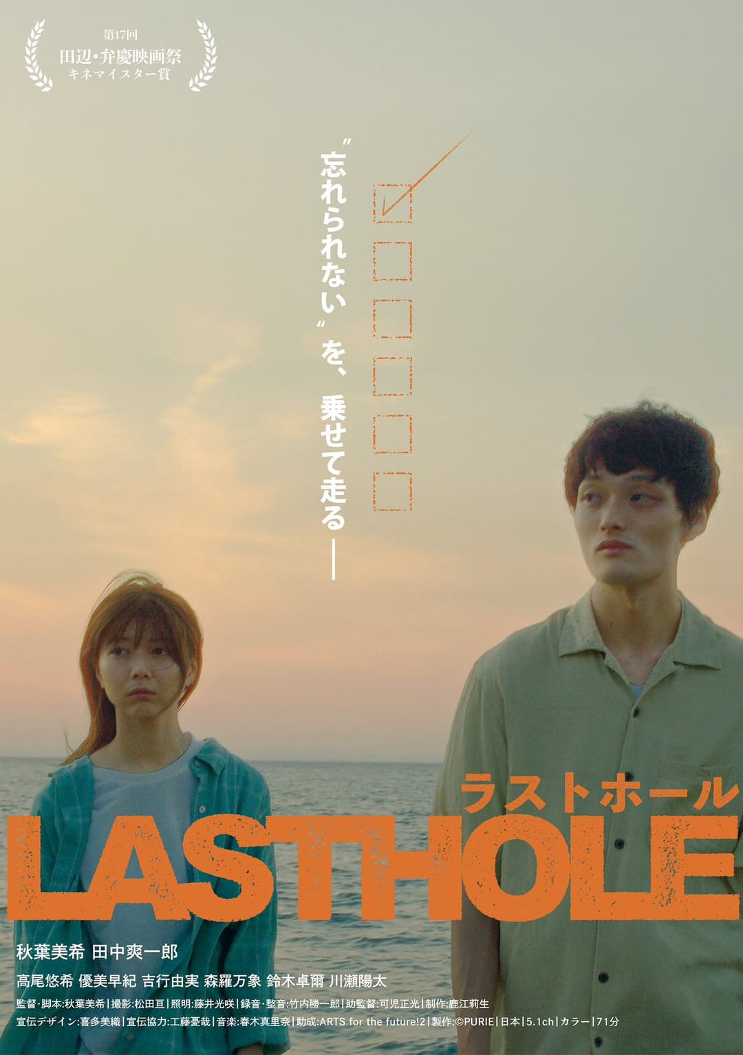 Poster di ラストホール