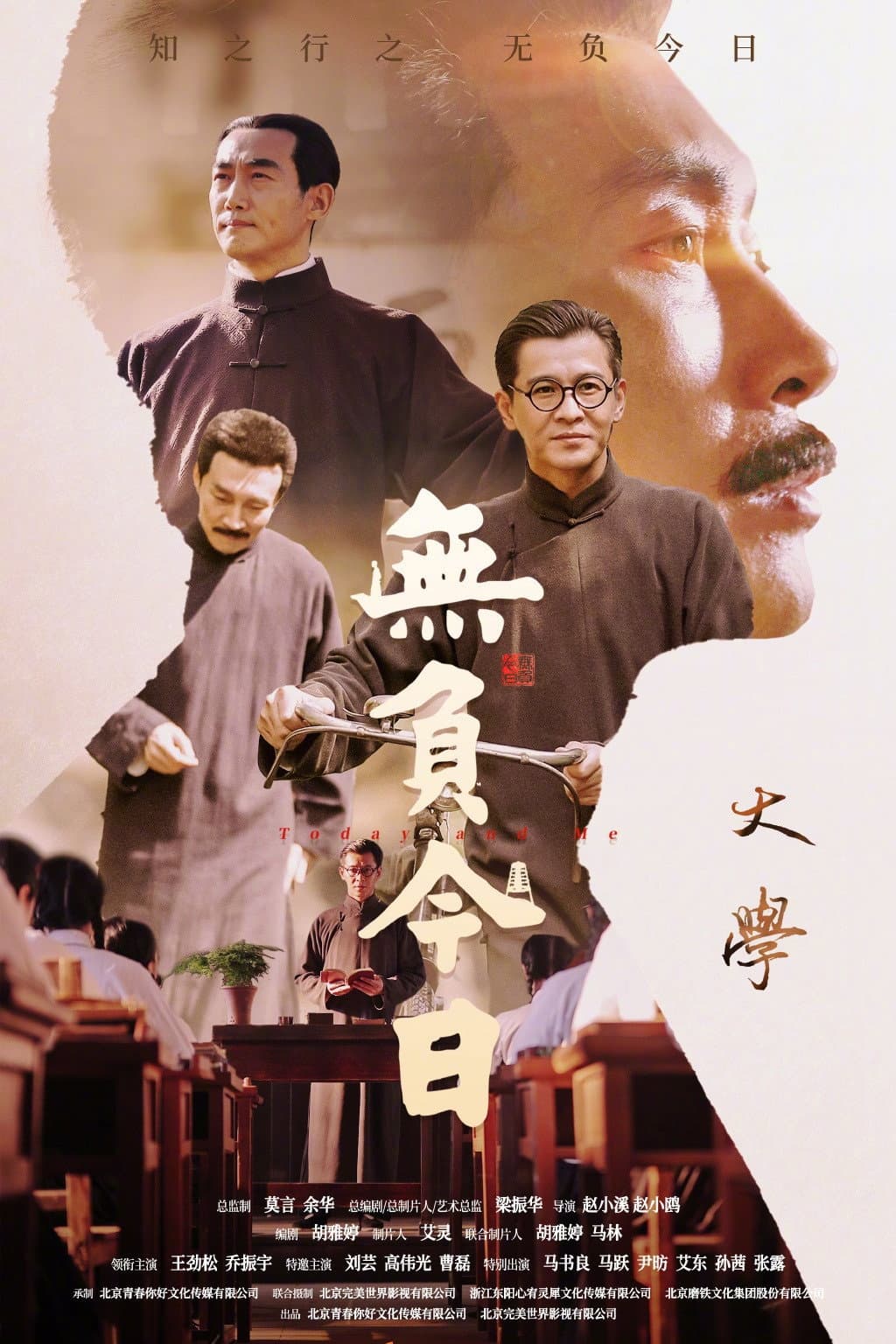 Poster di 无负今日