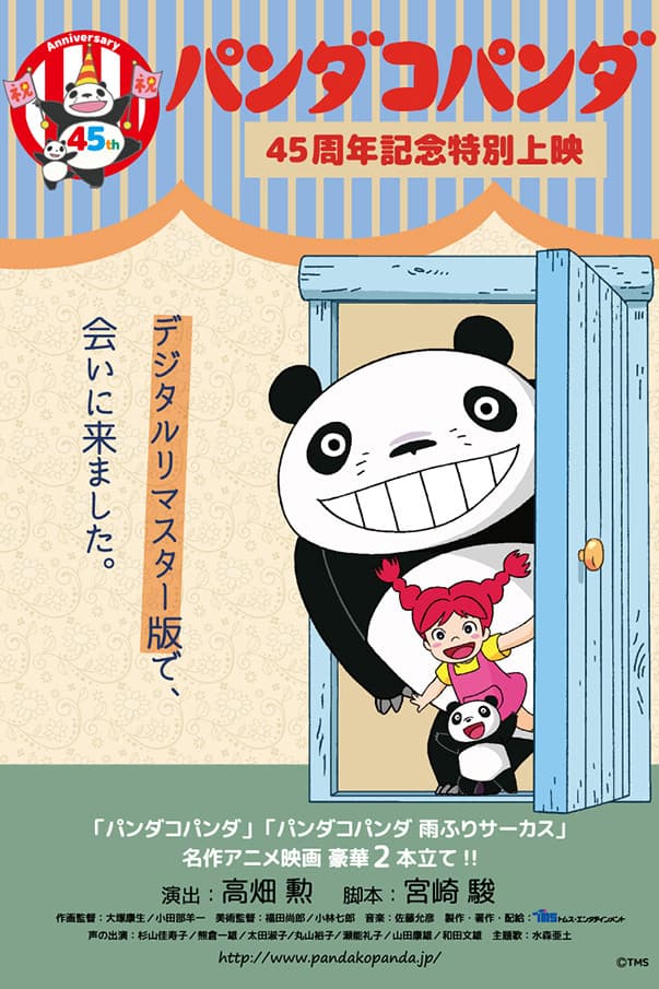 Poster di パンダコパンダ