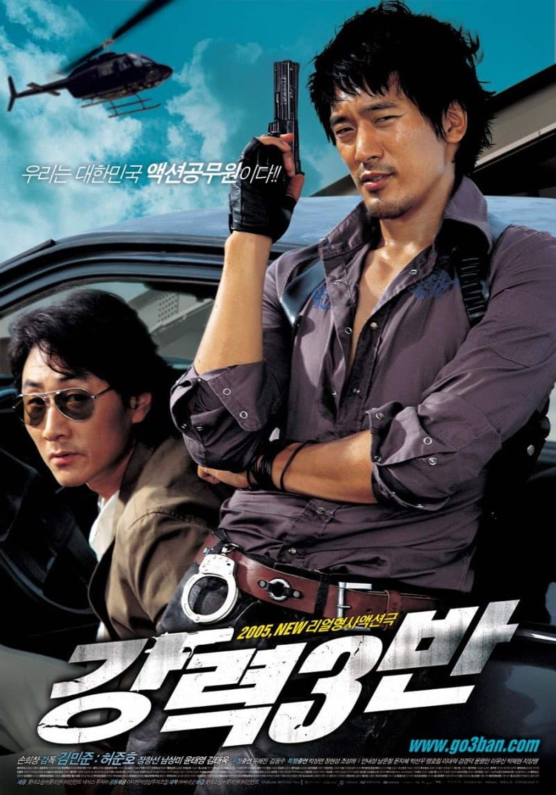 Poster di 강력 3반