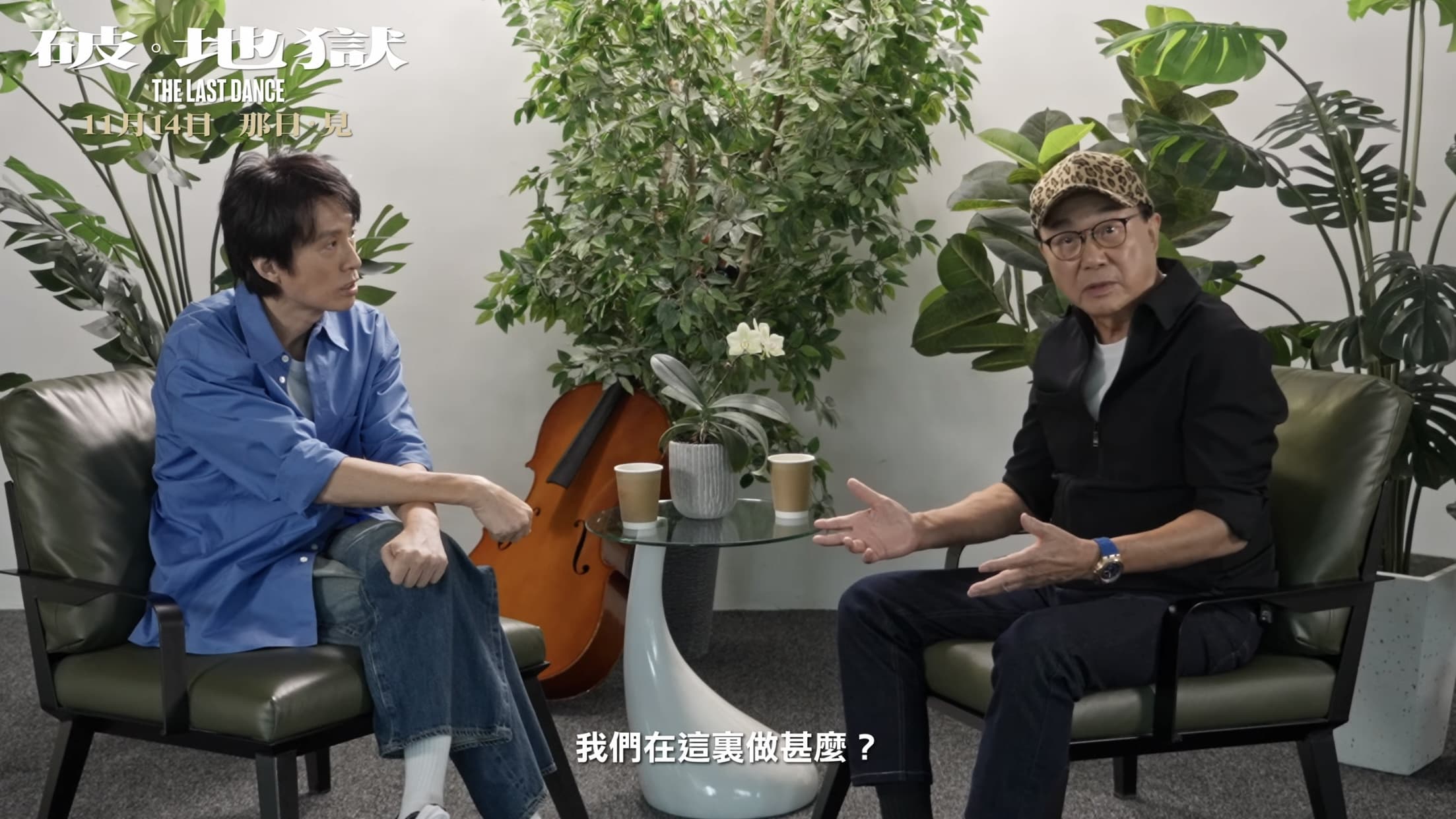 黃子華 X 許冠文矚目對談 - immagine