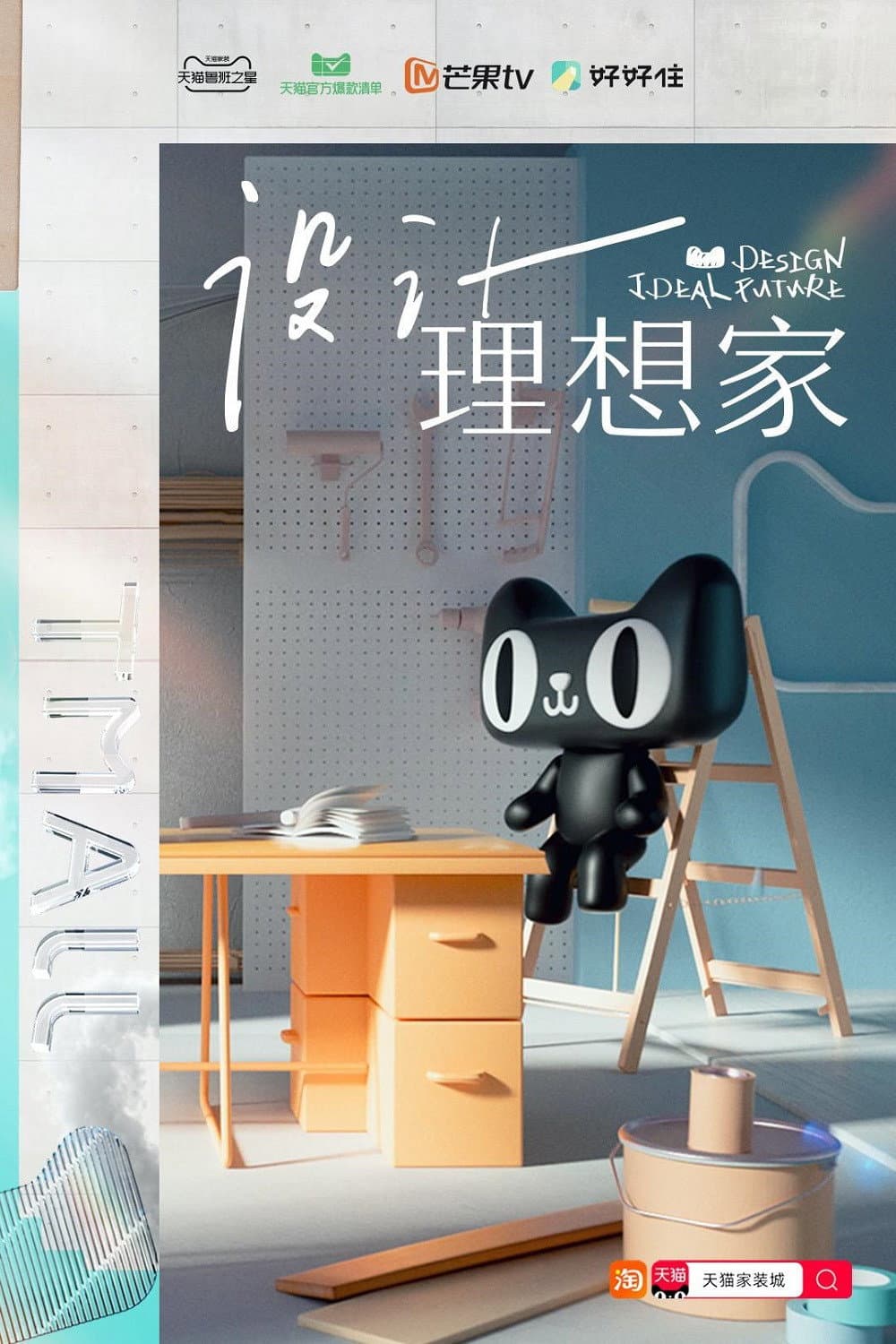 Poster di 设计理想家
